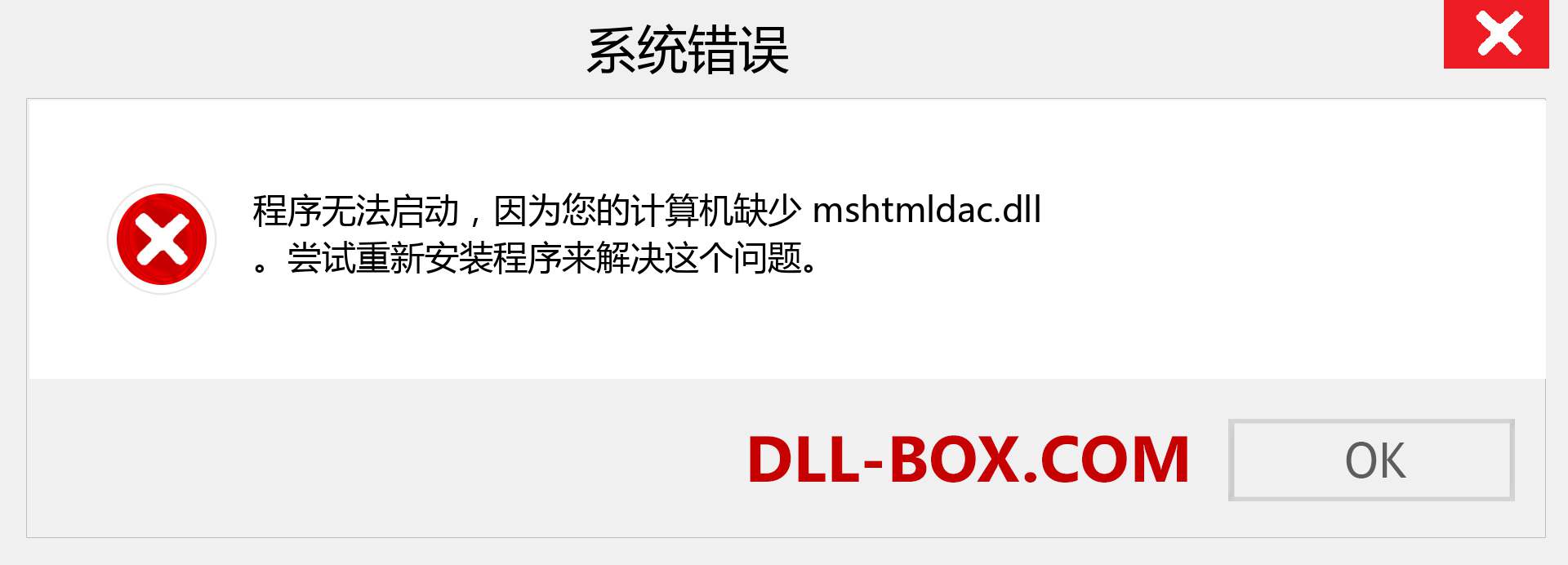 mshtmldac.dll 文件丢失？。 适用于 Windows 7、8、10 的下载 - 修复 Windows、照片、图像上的 mshtmldac dll 丢失错误